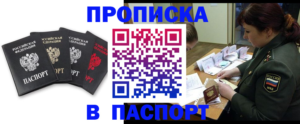 временная регистрация гарантия в Омске