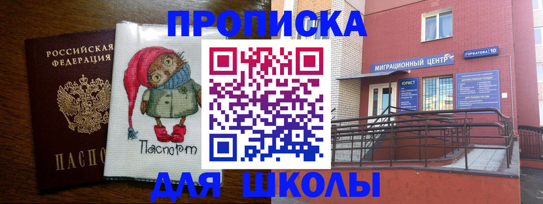 прописка регистрация в Омске