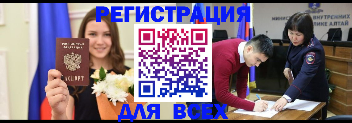 прописка 2025 в Омске