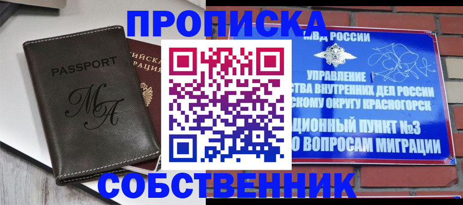 временная регистрация надежно в Омске