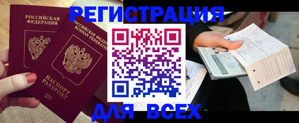 прописка от собственника в Омске