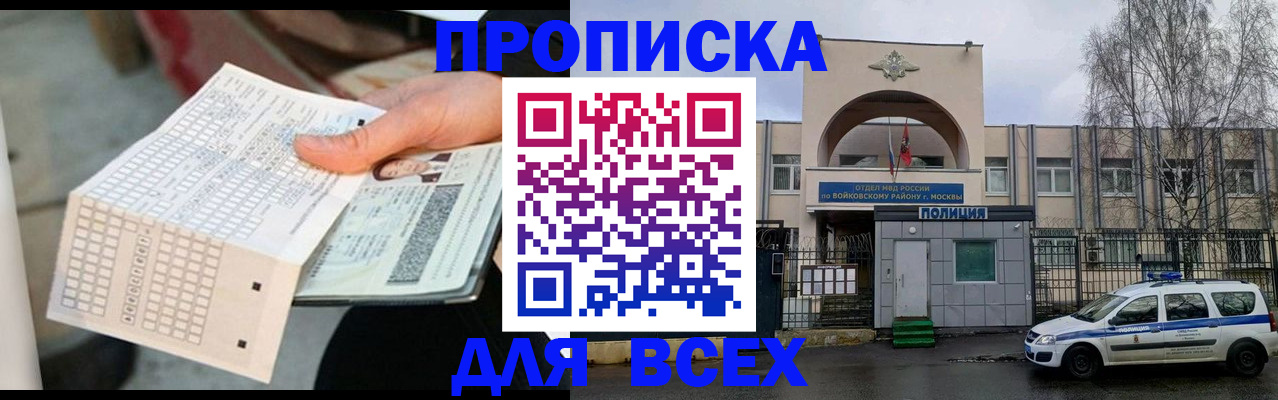 временная регистрация поиск в Омске