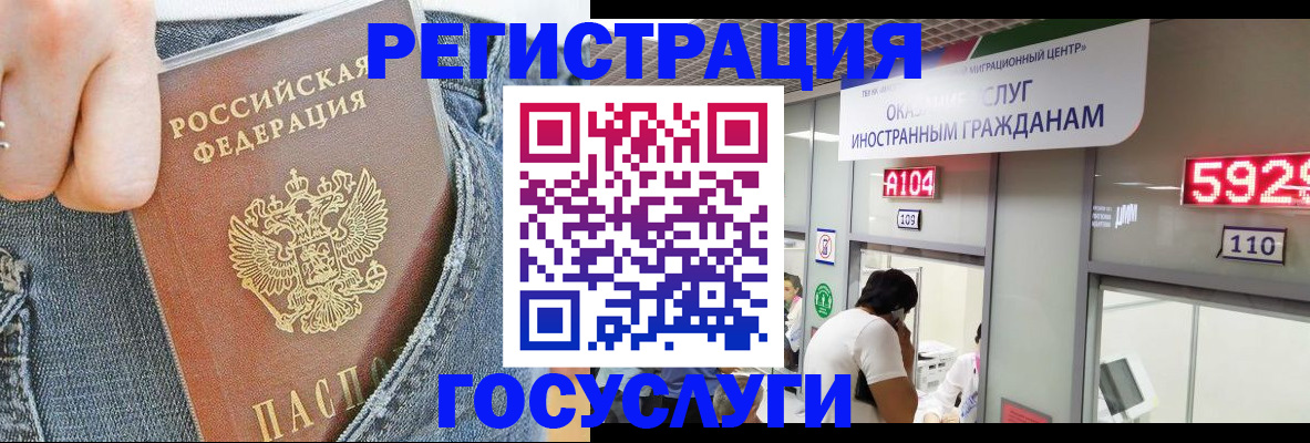 прописка регистрация в Омске