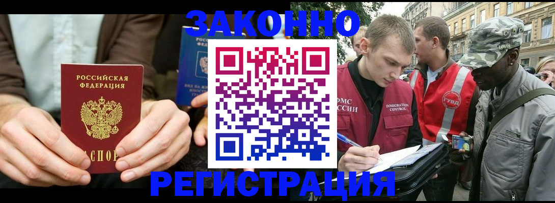 временная регистрация купить в Омске